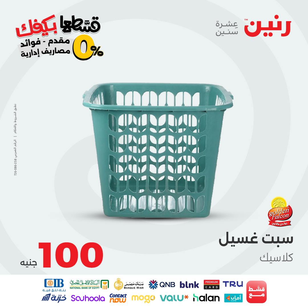 raneen offers from 28sep to 1sep 2025 عروض رنين من 28 سبتمبر حتى 1 سبتمبر 2025 صفحة رقم 11